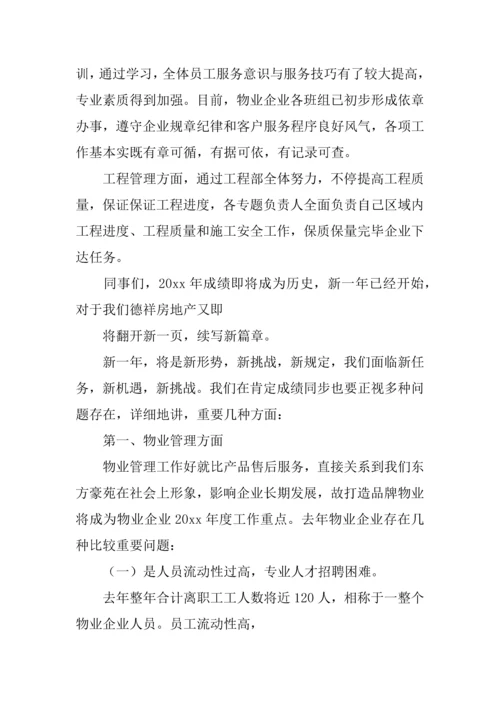 房地产公司年度工作总结报告.docx