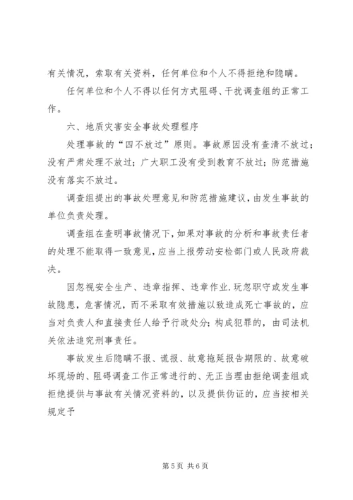 蒲洼乡人民政府汛期防治地质灾害工作应急预案 (5).docx