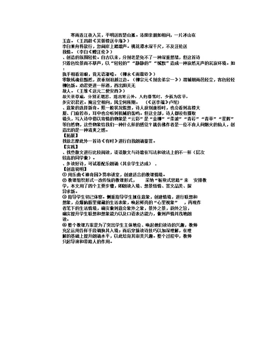 再别康桥教案46语文版