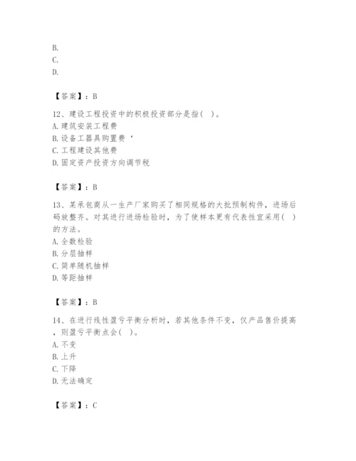 2024年设备监理师之质量投资进度控制题库精品【各地真题】.docx