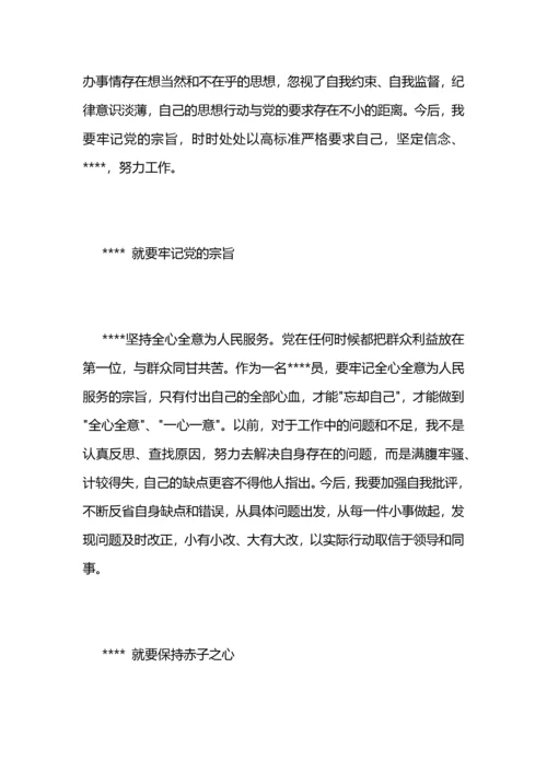 “---- ----”主题教育学习心得体会.docx