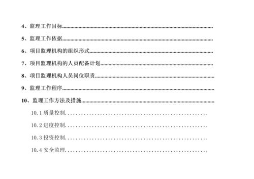 建筑工程监理规划.doc--王智-ser.docx