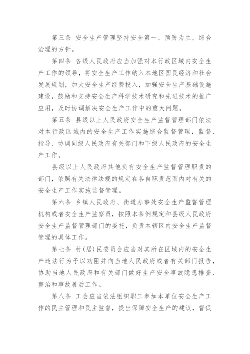 《湖南省安全生产条例》全文.docx