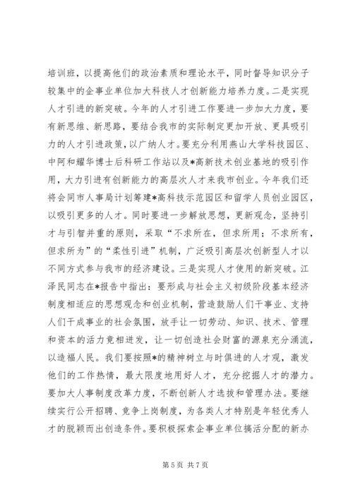 党建解放思想的考察报告.docx