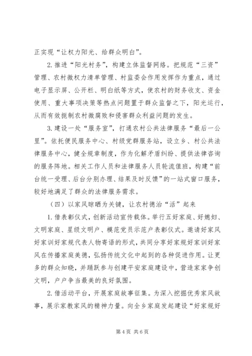 强化党建引领健全乡村治理体系助力乡村振兴.docx