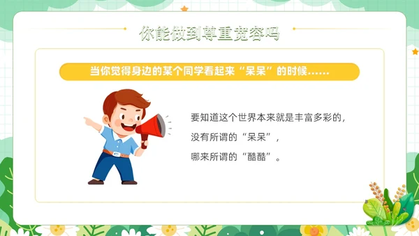 绿色小清新风学会宽容主题班会学生活动PPT国际宽容日
