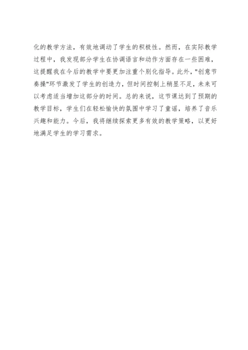 【新课标】人教版（2012）音乐二年级上册4.3 读童谣 小鸭子 教案