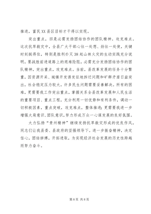 县抗旱救灾表彰大会讲话.docx