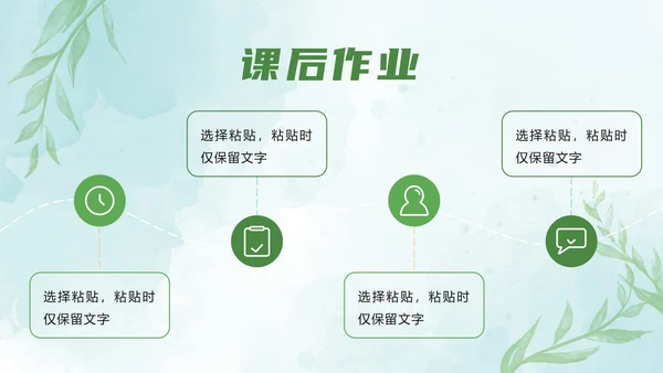 绿色小清新教学ppt模板