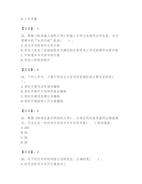 2024年咨询工程师之工程项目组织与管理题库含答案（新）.docx