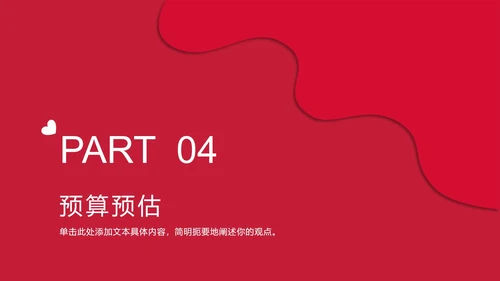 红色流体对半分爱心PPT模板