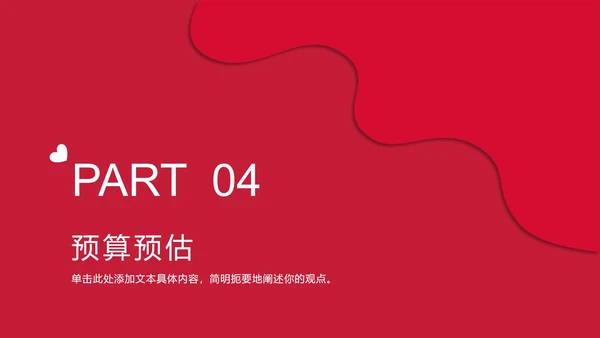 红色流体对半分爱心PPT模板