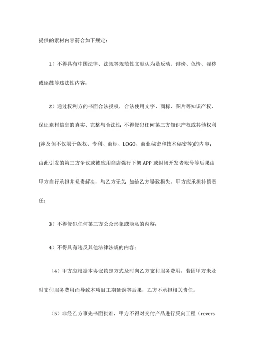 APP软件开发维护服务合同模板.docx