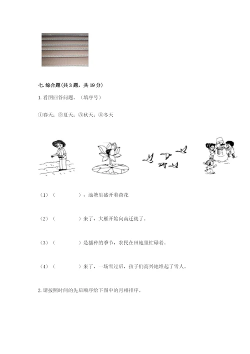 教科版小学二年级上册科学期末测试卷含完整答案【考点梳理】.docx