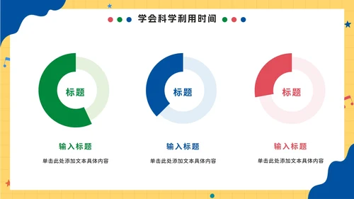 卡通手绘新学期开学第一课PPT模板