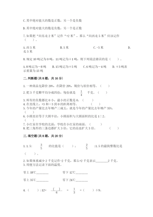 北师大版小学六年级下册数学期末综合素养测试卷含答案（完整版）.docx