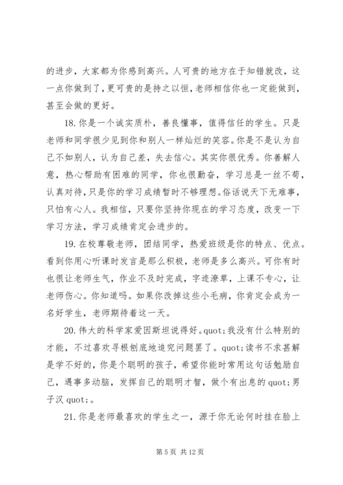 四年级学生优等生评语.docx