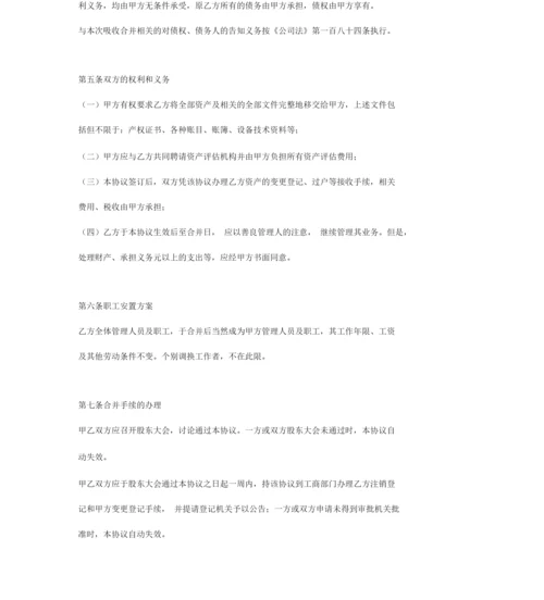 有限责任公司吸收合并协议.docx