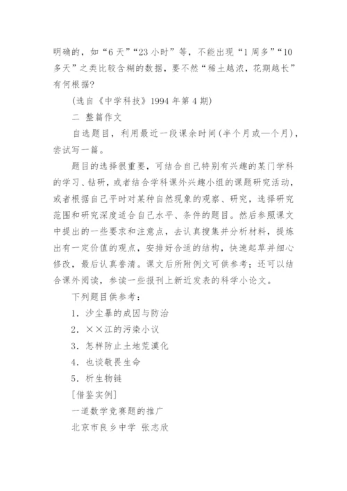自然科学小论文精编.docx