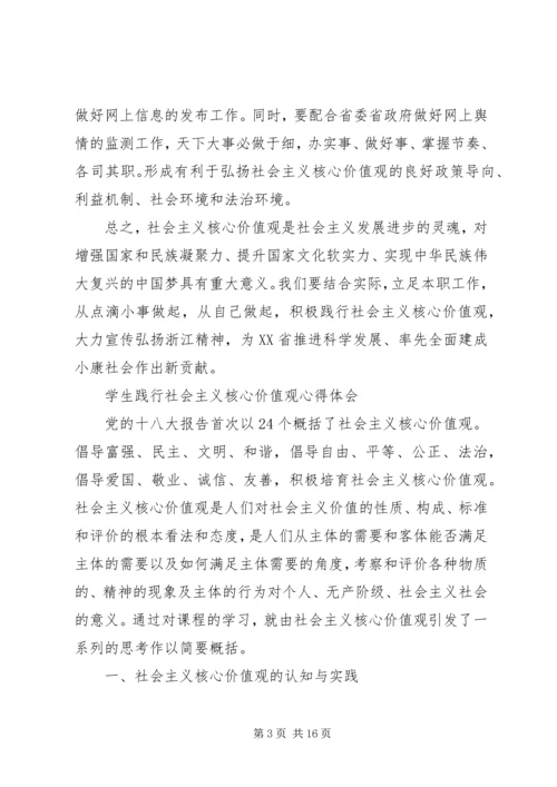 价值观心得体会范文4篇.docx