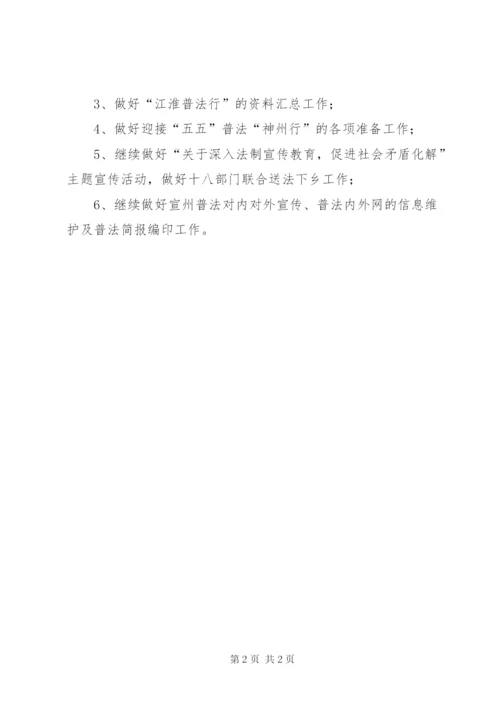 宣教科六月份工作总结及七月份工作计划范文.docx