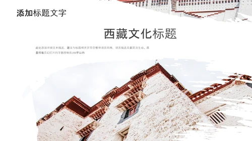 大美西藏旅游西藏文化藏式西藏风光PPT
