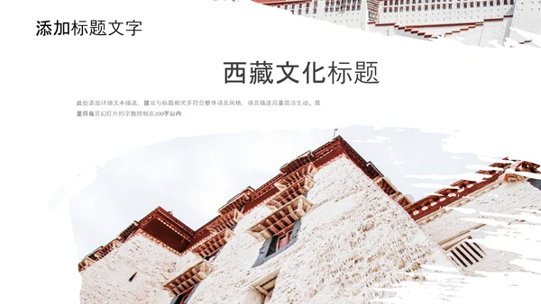 大美西藏旅游西藏文化藏式西藏风光PPT