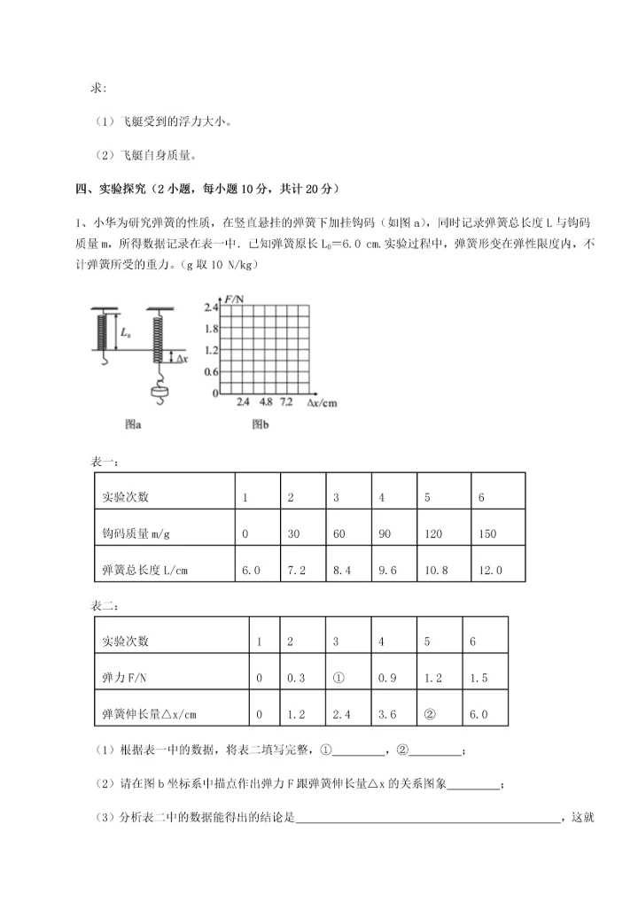 第二次月考滚动检测卷-重庆市江津田家炳中学物理八年级下册期末考试章节训练试题（含答案解析）.docx