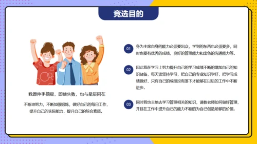 学生会主席班干部竞选通用PPT模板