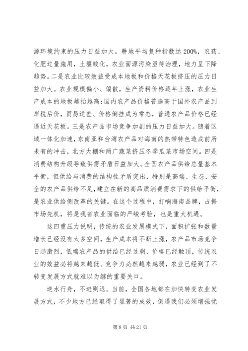 农业工作会议上的讲话稿(2).docx