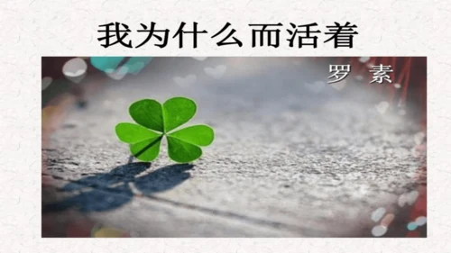 第16课 《散文二篇》课件