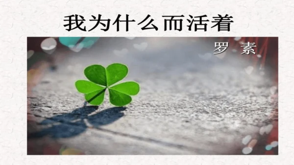 第16课 《散文二篇》课件
