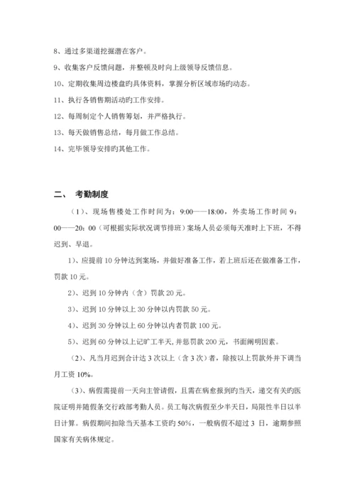 国际案场销售管理新版制度.docx