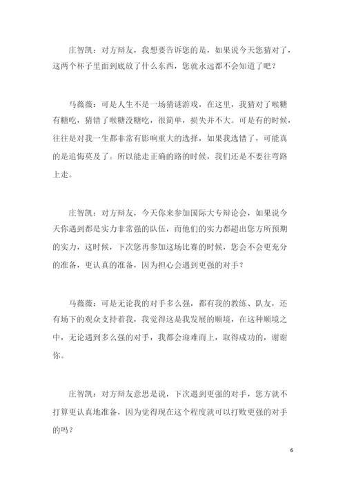 顺境有利于人的成长还是逆境更有利于人的成长辩论词.docx