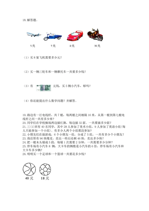 小学二年级上册数学应用题100道附完整答案【网校专用】.docx