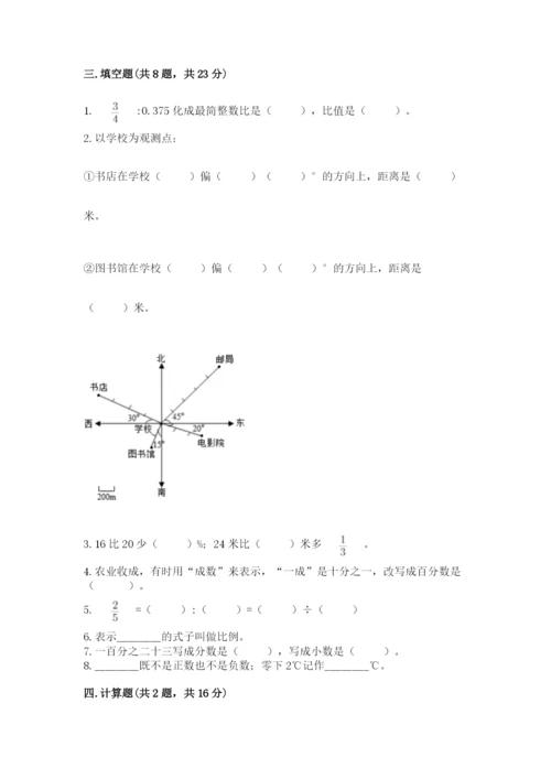 小学六年级下册数学期末测试卷a4版可打印.docx