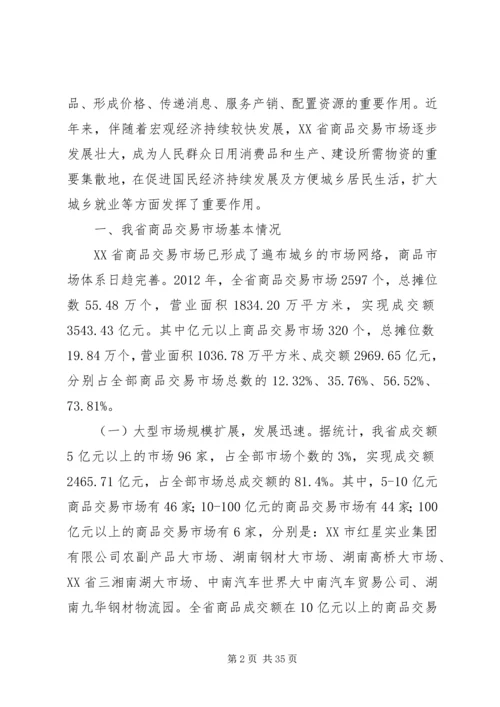 商品调研报告格式.docx