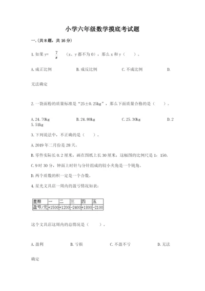 小学六年级数学摸底考试题精品【精选题】.docx