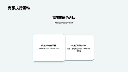 职业规划与自我认知