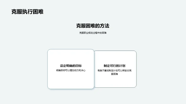 职业规划与自我认知