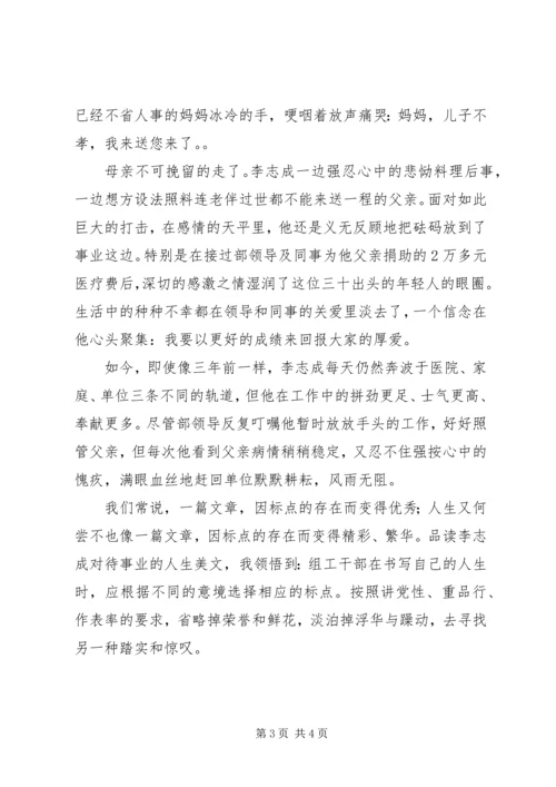 讲党性、重品行、作表率：《赤诚热血谱青春》.docx
