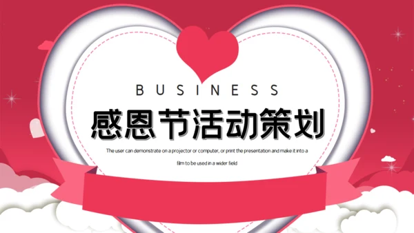 感恩节爱心活动策划通用PPT模板
