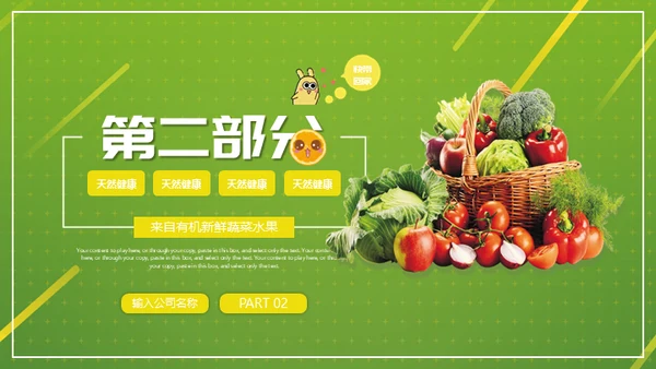 时令蔬菜生鲜零售通用PPT模板
