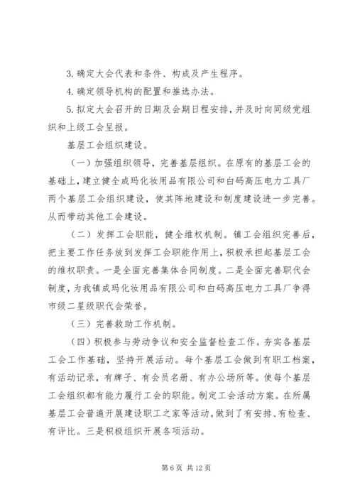 乡镇工会主席岗位个人工作总结范文-.docx