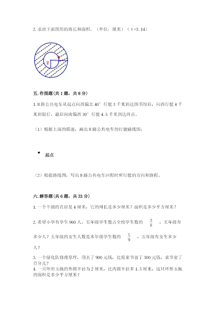 人教版六年级上册数学期末考试卷附答案（实用）.docx