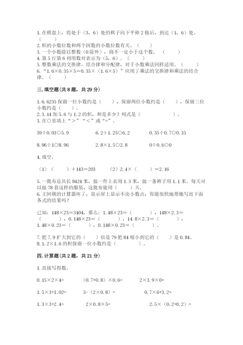 人教版五年级上册数学期中测试卷精品（名师系列）.docx