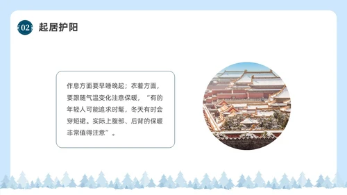 简约实拍冬季养生健康宣传科普PPT课件
