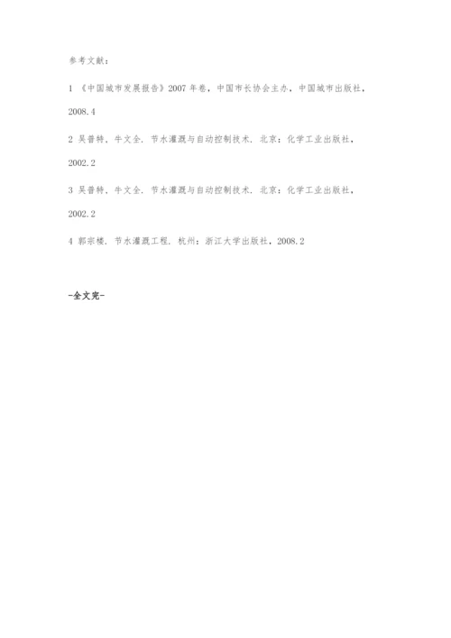 关于成都地区城市绿化带灌溉方法调查及节水灌溉措施的探究.docx