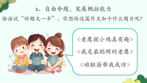 【四上课件】第六单元习作：记一次游戏