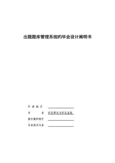 出题题库基础管理系统的优秀毕业设计专项说明书.docx